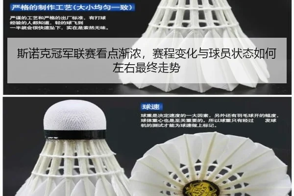 斯诺克冠军联赛看点渐浓，赛程变化与球员状态如何左右最终走势